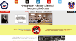 Desktop Screenshot of aikido-rostov.ru