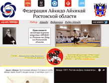 Tablet Screenshot of aikido-rostov.ru